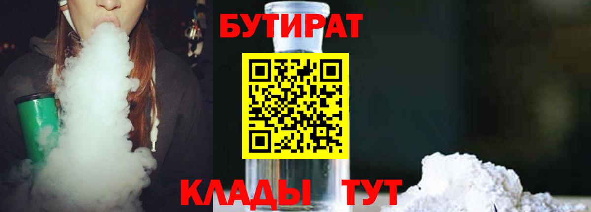 Бутират BDO Кандалакша