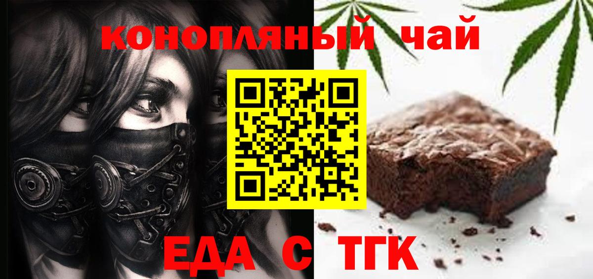 Еда ТГК марихуана  Вход с VPN  Кандалакша 