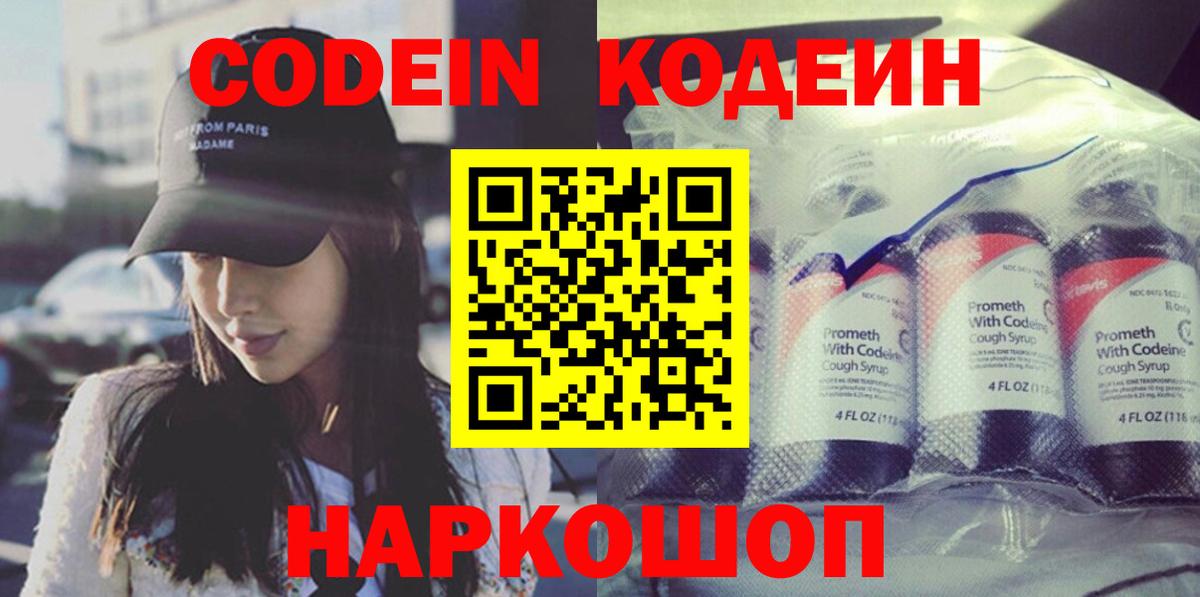 Кодеиновый сироп Lean Purple Drank Кандалакша