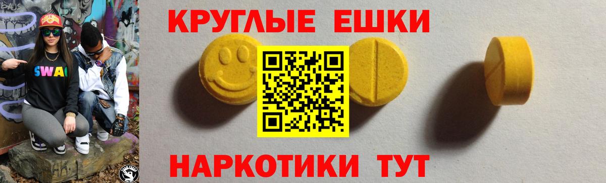 ЭКСТАЗИ круглые Кандалакша